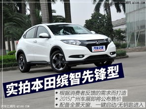 本田繽智全系現(xiàn)車熱銷，低門檻按揭助您輕松擁有