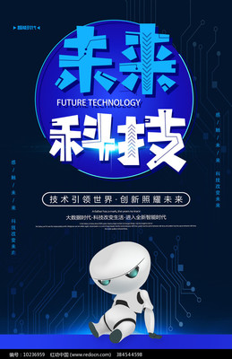 未來科技，觸手可及 大氣物聯(lián)網(wǎng)技術(shù)服務(wù)促銷海報(bào)素材